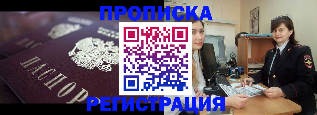 прописка от собственника в Заречном